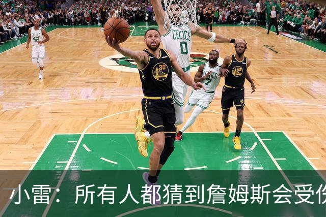 小雷：所有人都猜到詹姆斯会受伤，现在看图赫尔不带阿诺德是错误