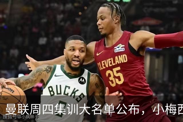 曼联周四集训大名单公布，小梅西领衔小妖云集！拉爵提出三项要求